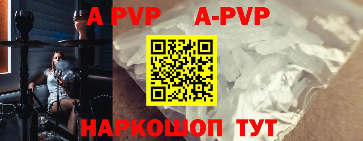 продажа наркотиков  А ПВП СК  A PVP кристаллы  A-PVP кристаллы  Вход с VPN  Старый Оскол 
