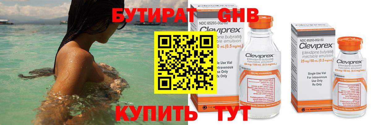 БУТИРАТ вода  Бутират  Старый Оскол  Вход с VPN 