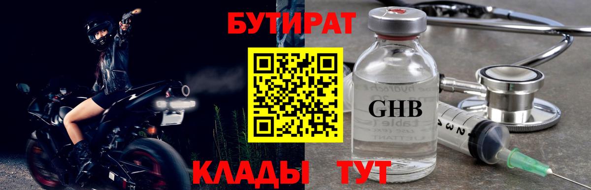 Бутират оксибутират Старый Оскол