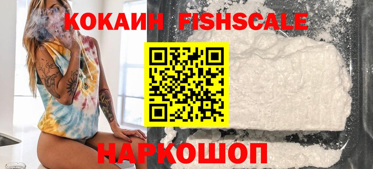 Cocaine FishScale Старый Оскол