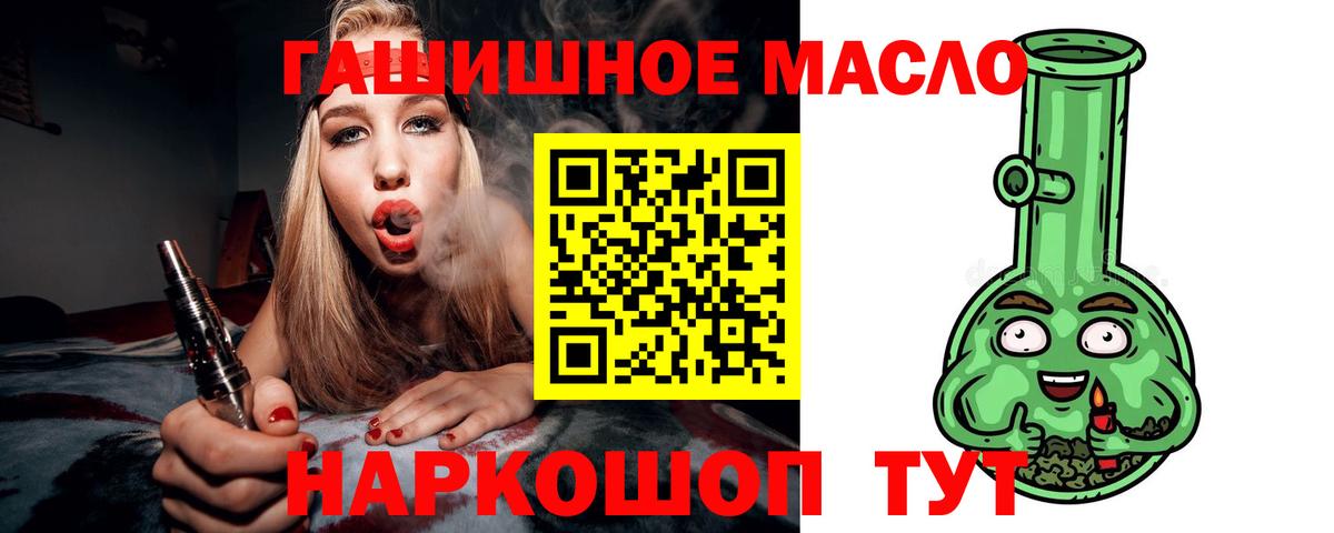 ТГК гашишное масло Старый Оскол